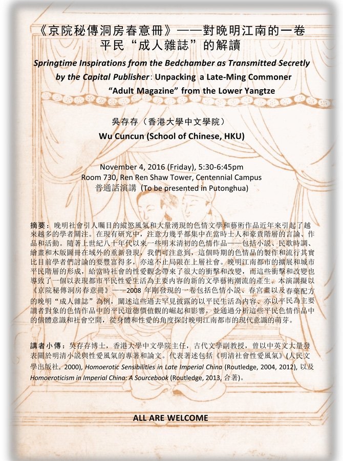 Springtime Inspirations from the Bedchamber as Transmitted Secretly by the Capital Publisher : Unpacking a Late-Ming Commoner “Adult Magazine” from the Lower Yangtze